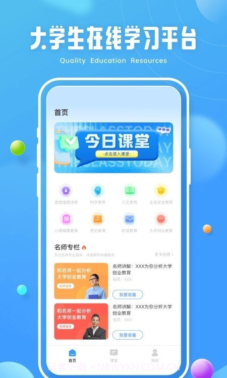 青椒第二课堂截图1 青椒第二课堂截图1