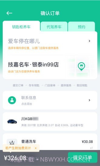 小车白截图4 小车白截图4