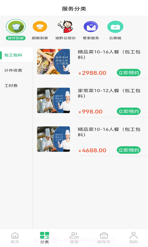 渝黔云截图3 渝黔云截图3