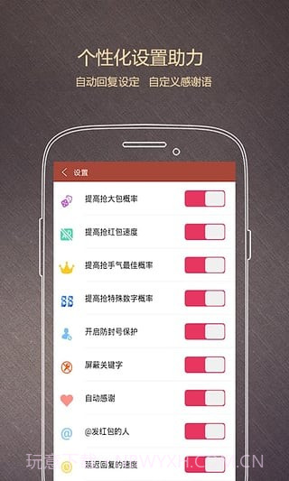 微信红包埋雷作弊器(手机抢红包神器)V1.3.6 安卓免费版截图3 微信红包埋雷作弊器(手机抢红包神器)V1.3.6 安卓免费版截图3