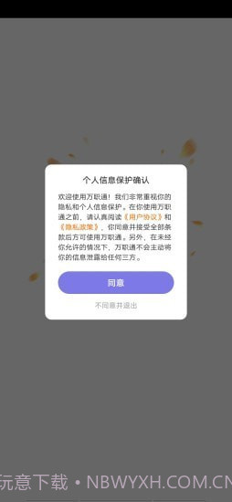 万职通截图2