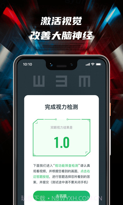 3d护眼立体通截图3