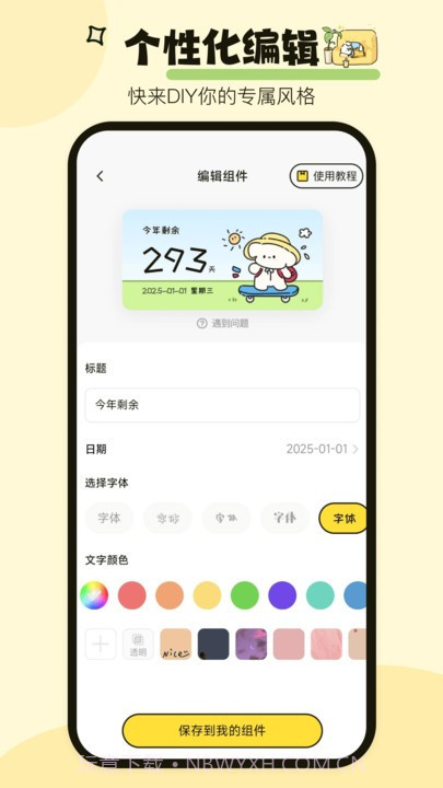 喵喵小组件截图3 喵喵小组件截图3