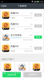 安卓应用市场截图4 安卓应用市场截图4