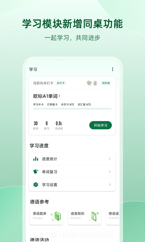 德语助手v8.2.5截图1