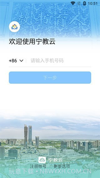 宁夏教育资源公共服务平台截图3 宁夏教育资源公共服务平台截图3