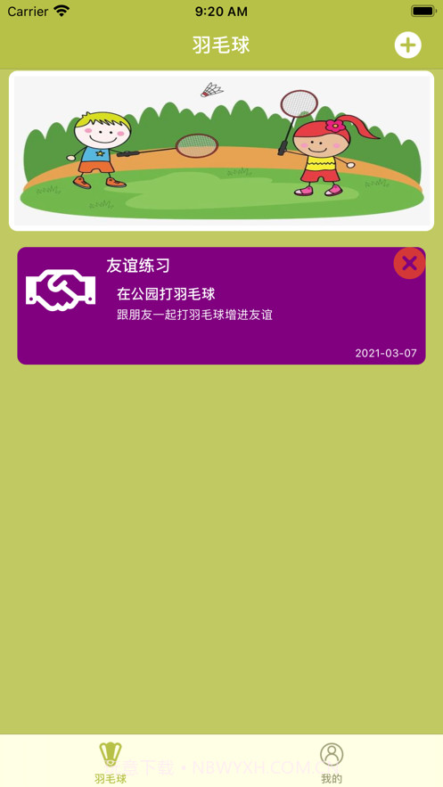 羽毛球训练截图2 羽毛球训练截图2