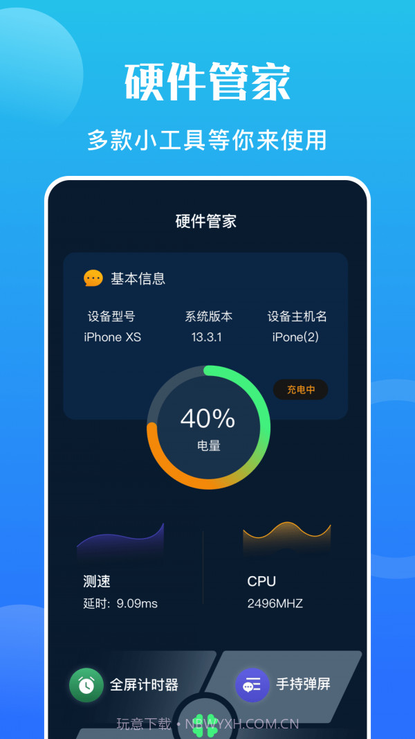 手机硬件大师截图4