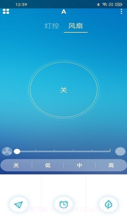 智能风扇灯截图3 智能风扇灯截图3