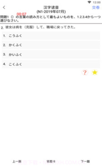 日语模考截图3