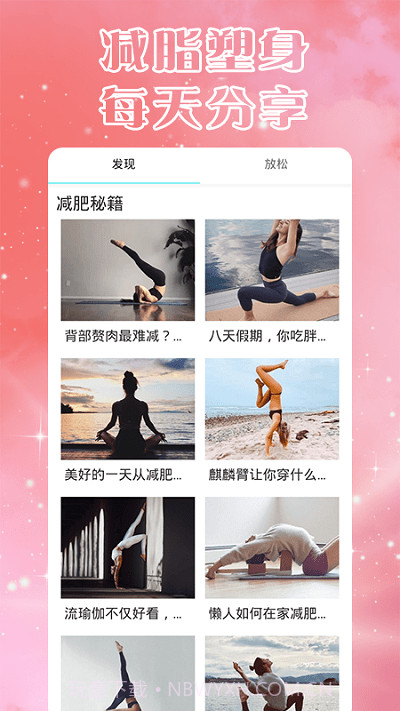 瑜伽入门截图2 瑜伽入门截图2