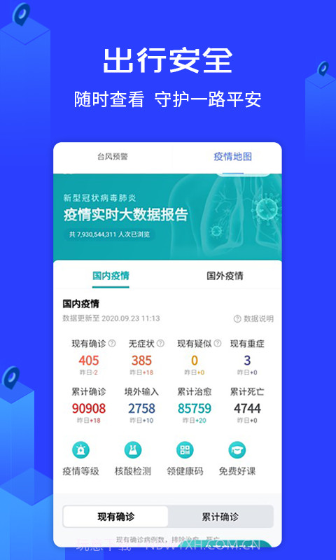 守护神安全助手截图3 守护神安全助手截图3