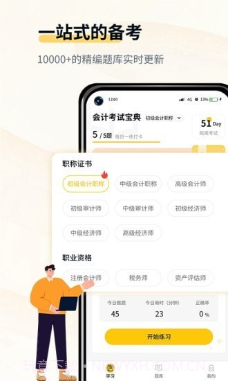 初级会计考试宝典截图1 初级会计考试宝典截图1
