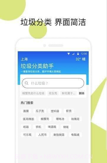 易知垃圾分类截图1 易知垃圾分类截图1
