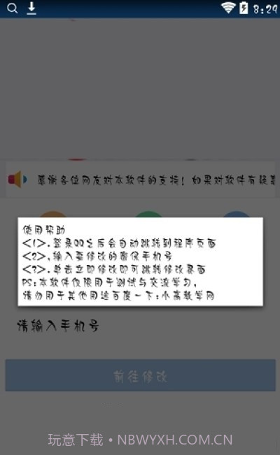 QQ强制改密保手机(QQ强制改密工具)V2.1 安卓免费版截图1 QQ强制改密保手机(QQ强制改密工具)V2.1 安卓免费版截图1