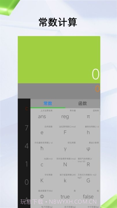 应事计算器截图3 应事计算器截图3