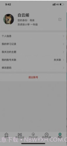 全国少工委(智慧少先队)截图2 全国少工委(智慧少先队)截图2