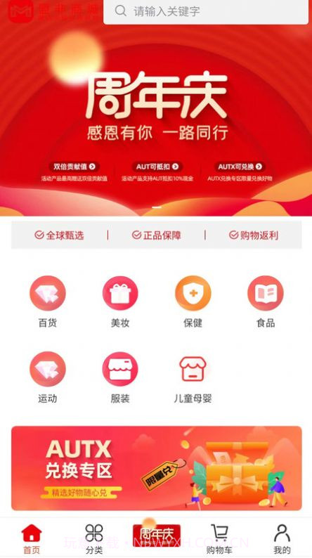 盟非商城截图3 盟非商城截图3