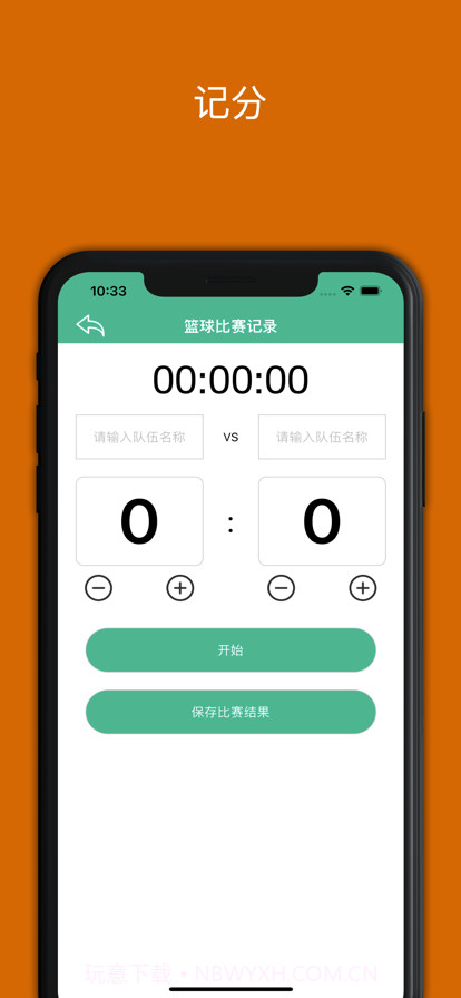 美美计分器截图3 美美计分器截图3