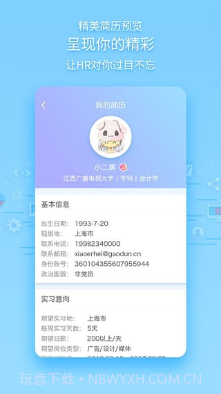 Hi实习截图2 Hi实习截图2