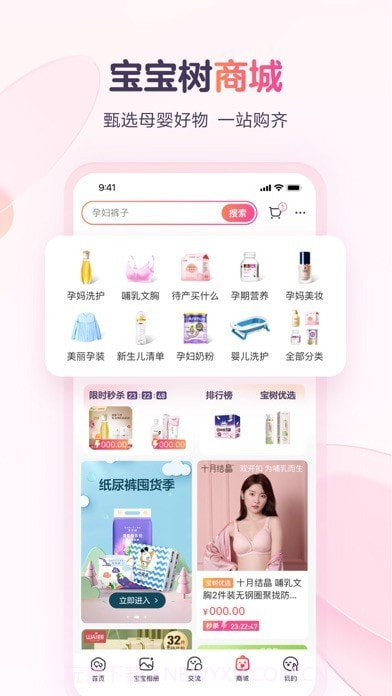 宝宝树孕育截图4