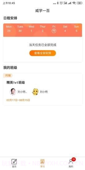 威学一百截图2 威学一百截图2