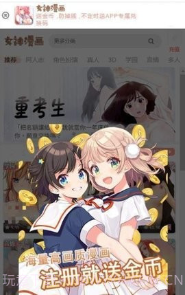 女神漫画网截图2