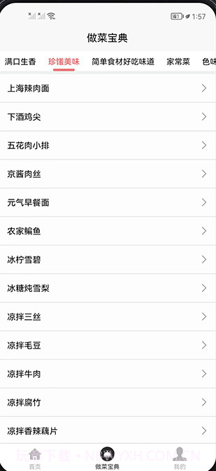 做菜宝典截图2