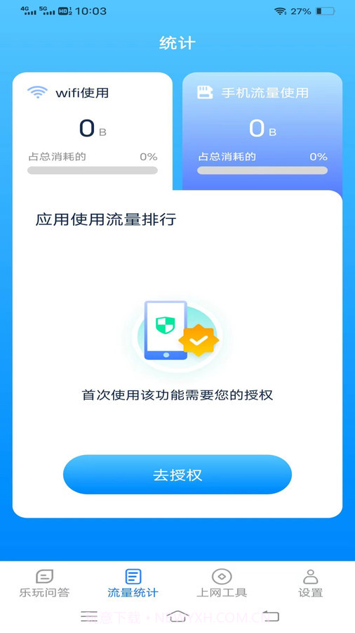 智慧上网宝截图1