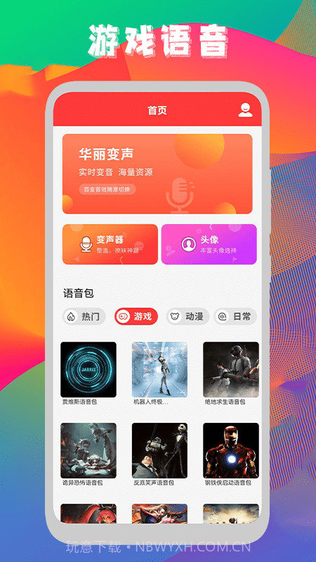 启然声音转换器截图3 启然声音转换器截图3