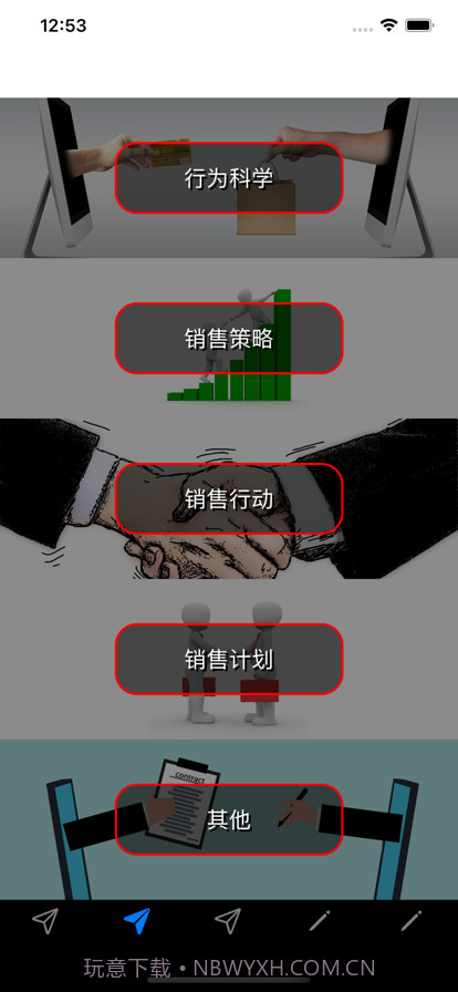 销售技巧截图2