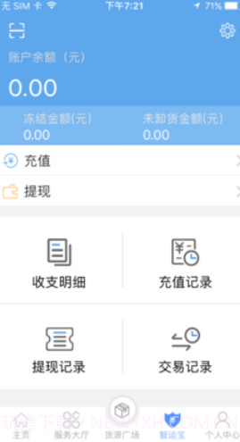 中储智运(中储智运司机版物流订单)V3.2.7 安卓手机版截图2 中储智运(中储智运司机版物流订单)V3.2.7 安卓手机版截图2
