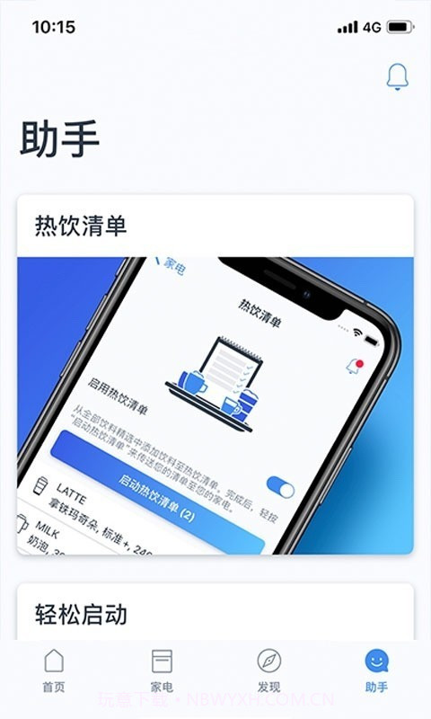 家居互联截图5 家居互联截图5