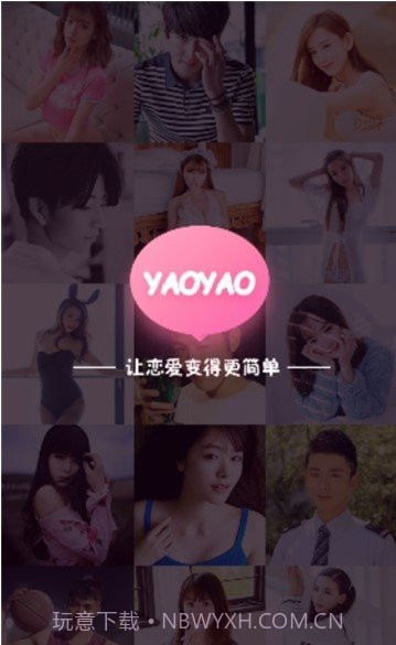 摇摇社交截图3 摇摇社交截图3