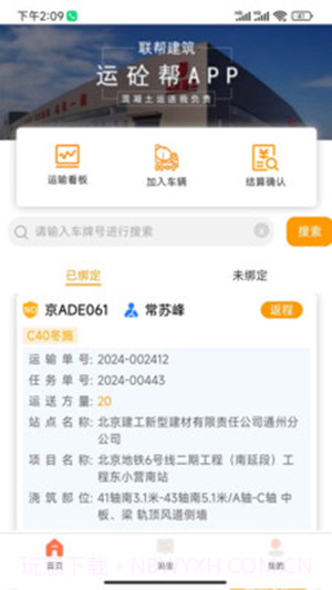 运砼帮截图4 运砼帮截图4