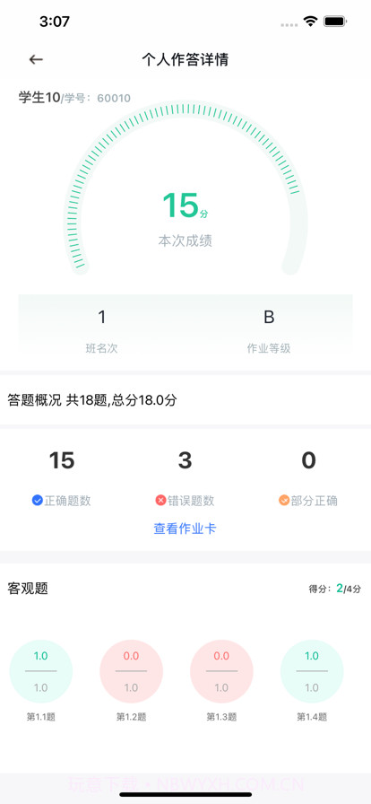 个性化作业平台截图7