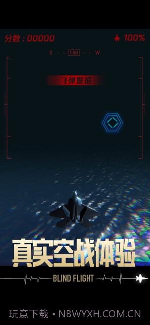 长空暗影免费版截图4