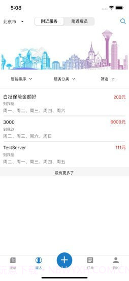 匠匠打零工截图4