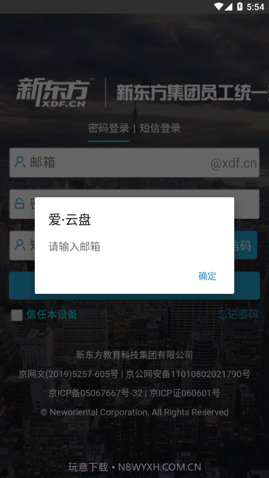 爱云盘截图2 爱云盘截图2