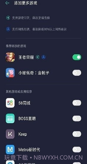 真我游戏助手本截图3