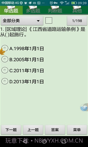 九江市出租车区域考试科目截图3