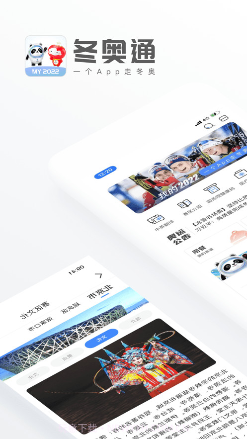 冬奥通截图4 冬奥通截图4