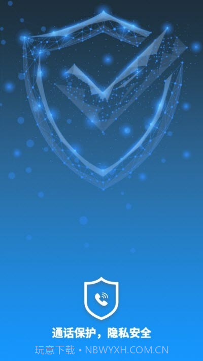 小号宝（虚拟号码）截图3