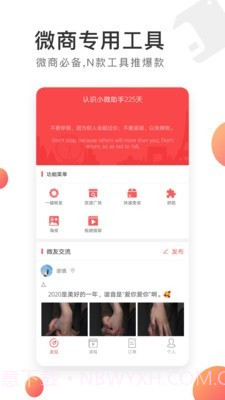 小微助手截图1 小微助手截图1