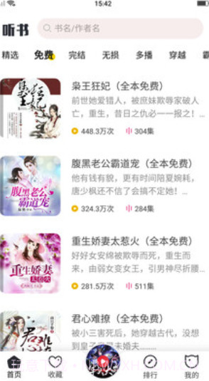 安卓听书v5.13.5.0截图1