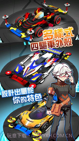 暴走四驱车截图4