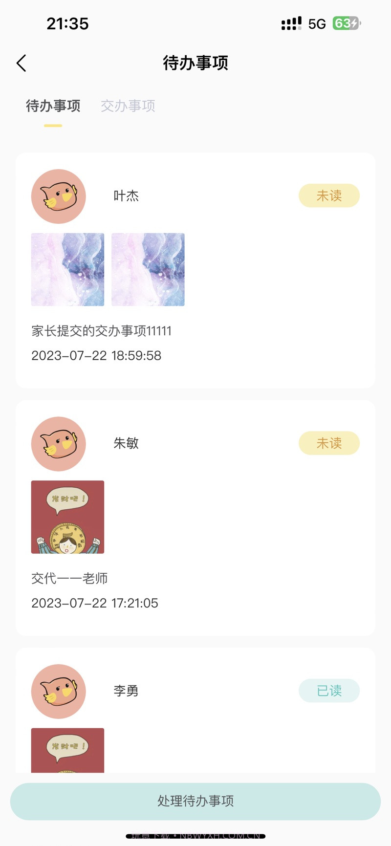 深业幸福家截图2