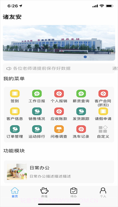 诸友安客商版截图3
