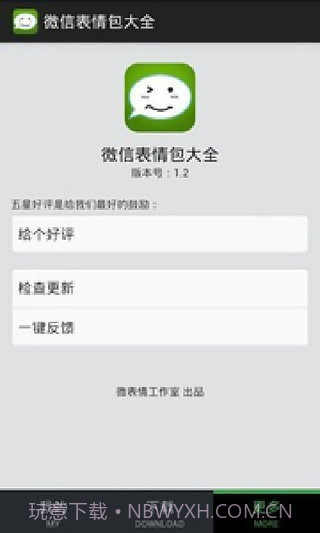 微信表情包大全截图2