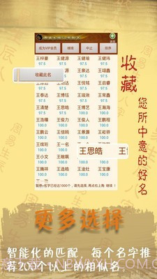 周易起名字八字取名截图3